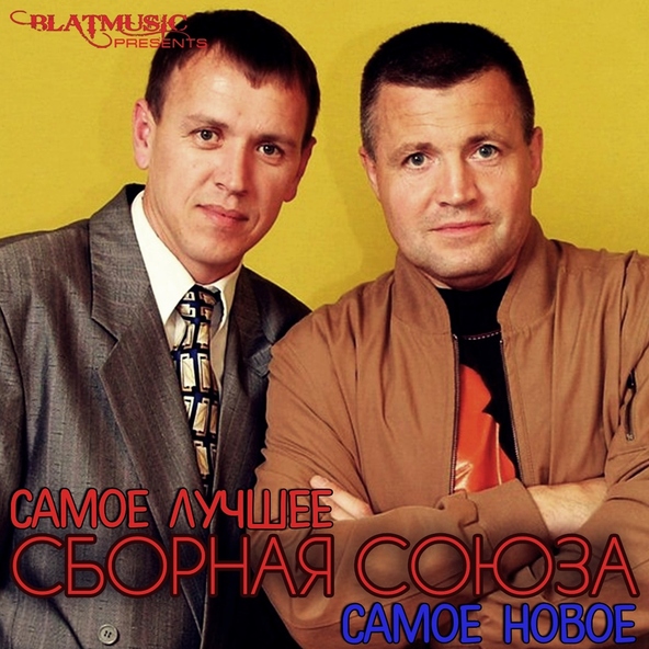 сборная союза — А над водой